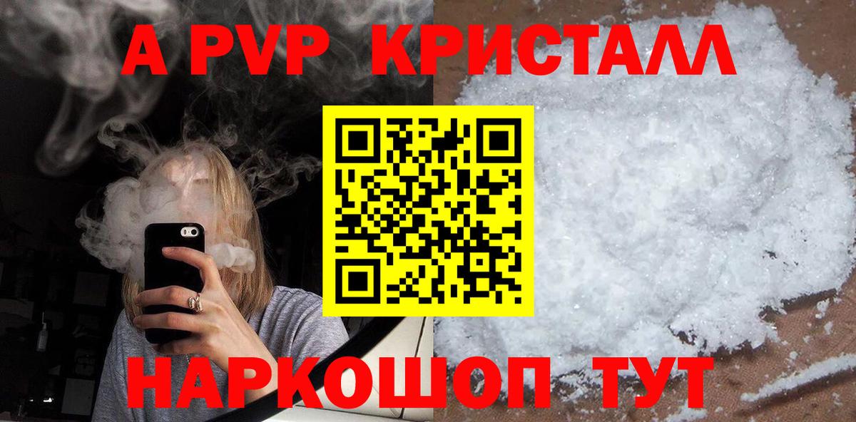 Alfa_PVP Crystall Чебоксары