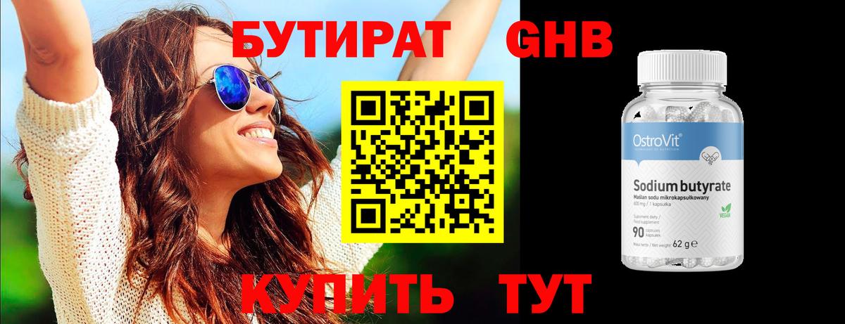 БУТИРАТ GHB Чебоксары