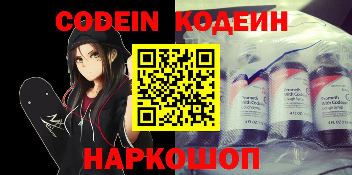 Codein Purple Drank  Вход с VPN  Чебоксары 