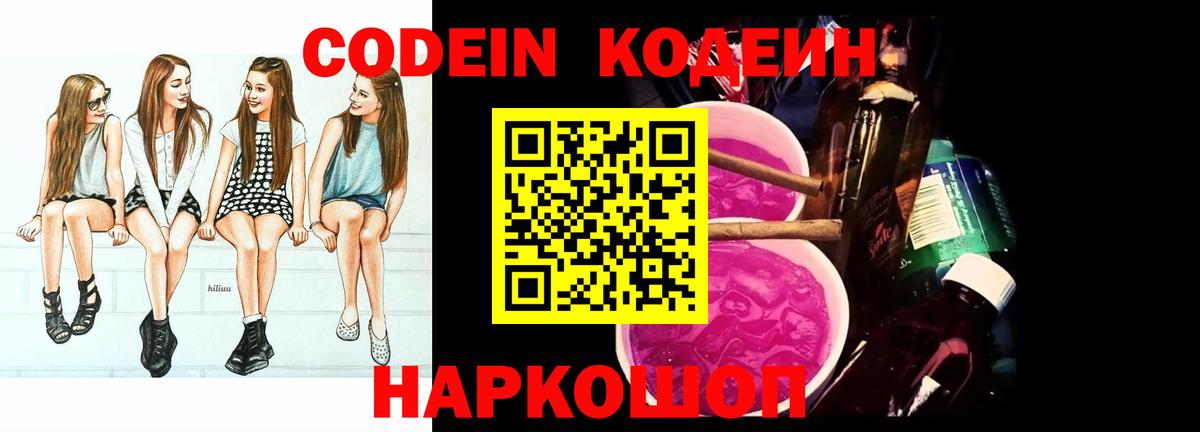 Codein Purple Drank Чебоксары