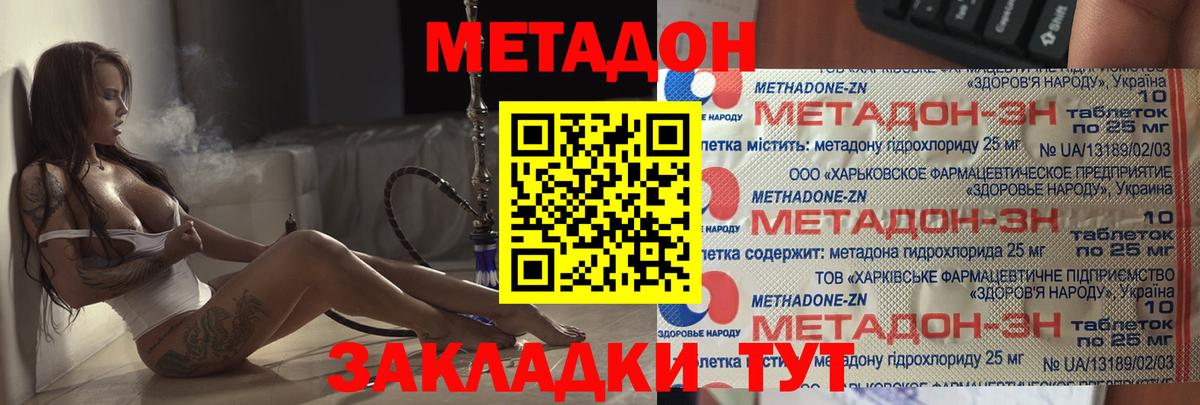 МЕТАДОН кристалл  МЕТАДОН мёд  Чебоксары  Вход с VPN 